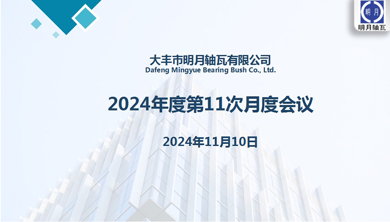 Dafeng Mingyue Bush Co, Ltd, 11-ci aylıq iclasını 2024-cü il üçün keçirdi